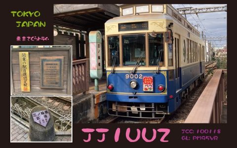 JJ1UUZ QSL 1